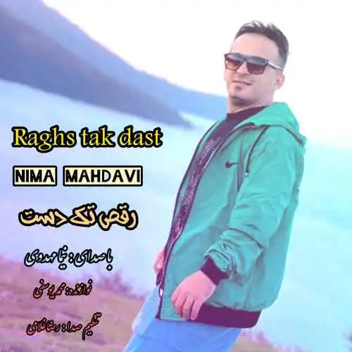 رقص تک دست